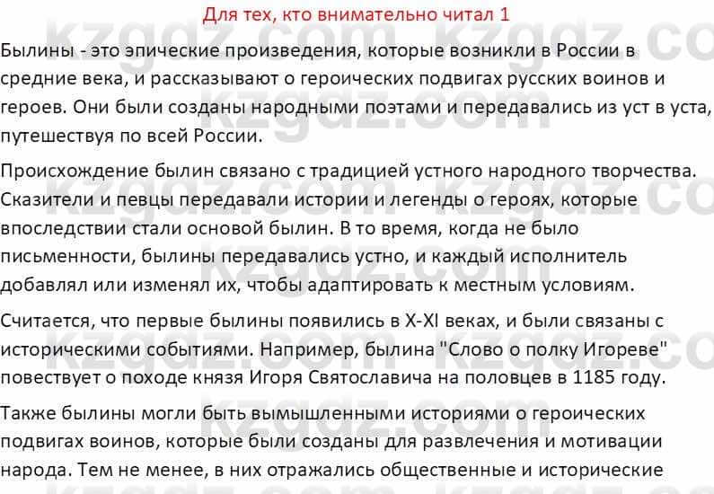 Русская литература (Часть 1) Бодрова Е. В. 5 класс 2018 Упражнение 1