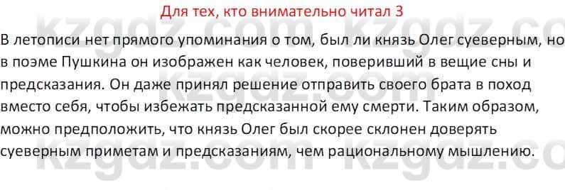 Русская литература (Часть 1) Бодрова Е. В. 5 класс 2018 Упражнение 3