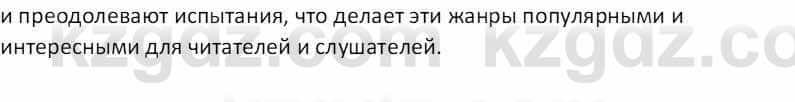 Русская литература (Часть 1) Бодрова Е. В. 5 класс 2018 Упражнение 7