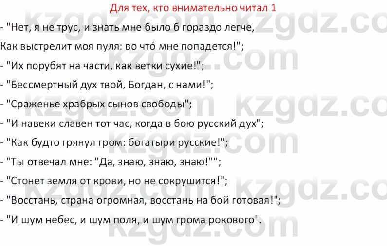 Русская литература (Часть 1) Бодрова Е. В. 5 класс 2018 Упражнение 1