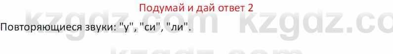 Русская литература (Часть 1) Бодрова Е. В. 5 класс 2018 Упражнение 2