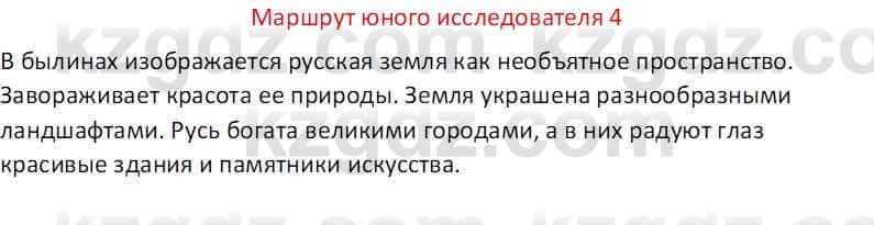 Русская литература (Часть 1) Бодрова Е. В. 5 класс 2018 Упражнение 4