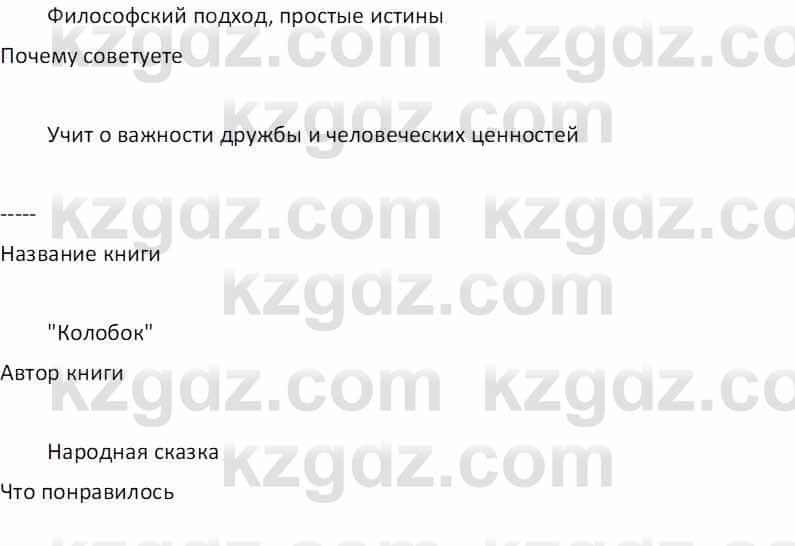 Русская литература (Часть 1) Бодрова Е. В. 5 класс 2018 Упражнение 1