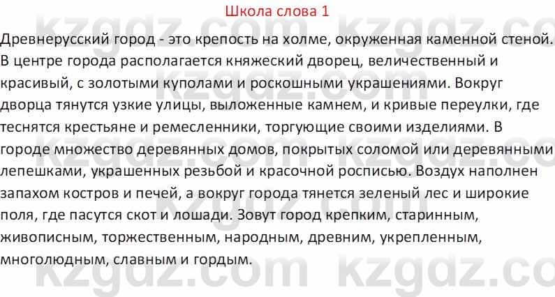 Русская литература (Часть 1) Бодрова Е. В. 5 класс 2018 Упражнение 1