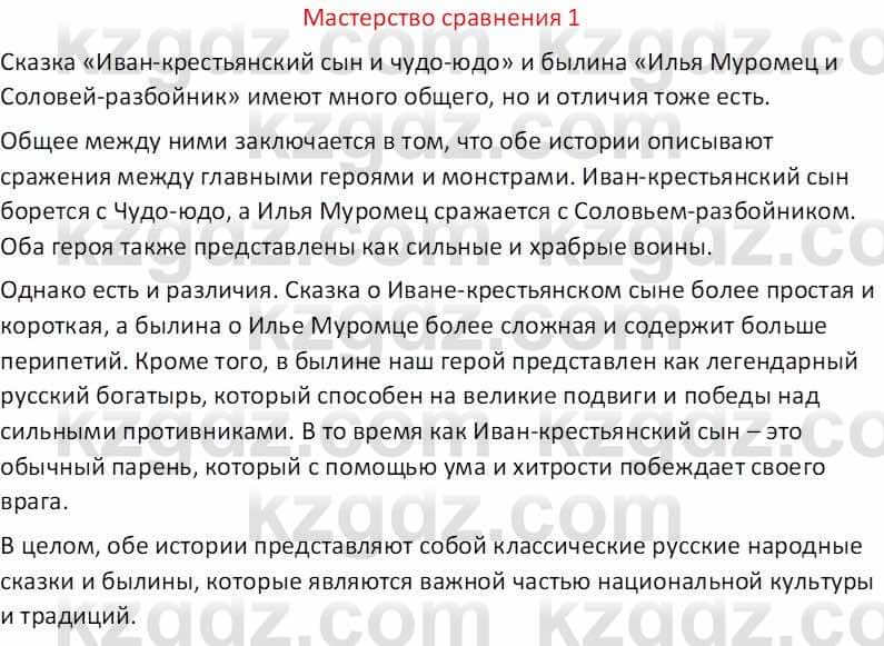 Русская литература (Часть 1) Бодрова Е. В. 5 класс 2018 Упражнение 1