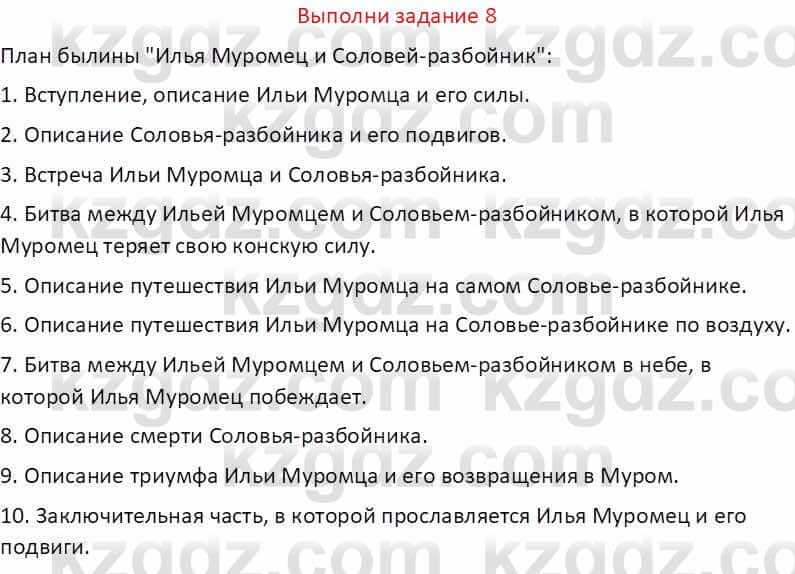 Русская литература (Часть 1) Бодрова Е. В. 5 класс 2018 Упражнение 8