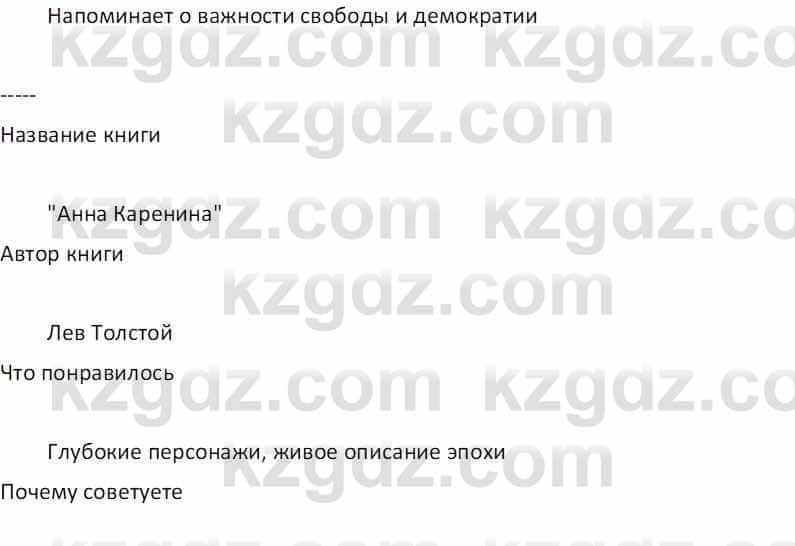 Русская литература (Часть 1) Бодрова Е. В. 5 класс 2018 Упражнение 1