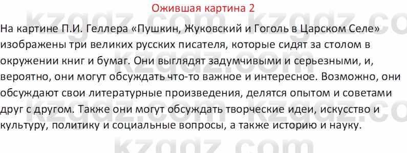 Русская литература (Часть 1) Бодрова Е. В. 5 класс 2018 Упражнение 2