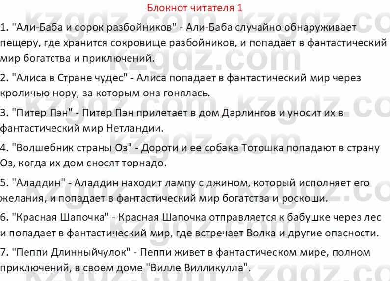 Русская литература (Часть 1) Бодрова Е. В. 5 класс 2018 Упражнение 1