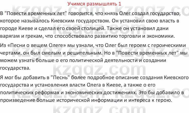 Русская литература (Часть 1) Бодрова Е. В. 5 класс 2018 Упражнение 1