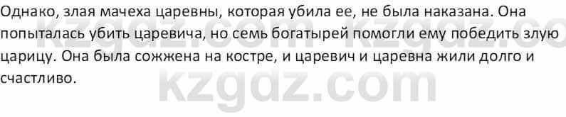 Русская литература (Часть 1) Бодрова Е. В. 5 класс 2018 Упражнение 4