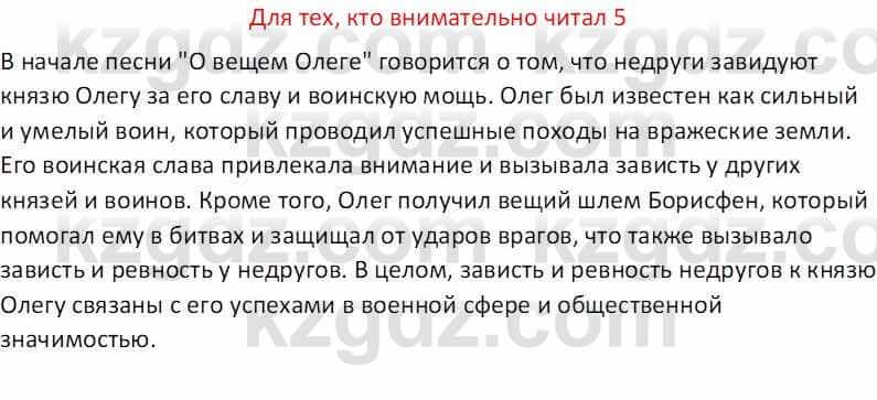 Русская литература (Часть 1) Бодрова Е. В. 5 класс 2018 Упражнение 5