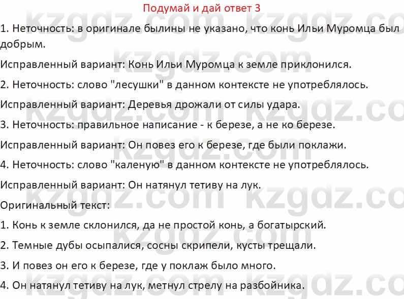 Русская литература (Часть 1) Бодрова Е. В. 5 класс 2018 Упражнение 3