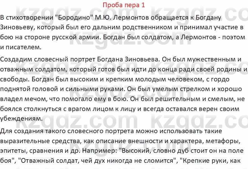 Русская литература (Часть 1) Бодрова Е. В. 5 класс 2018 Упражнение 1