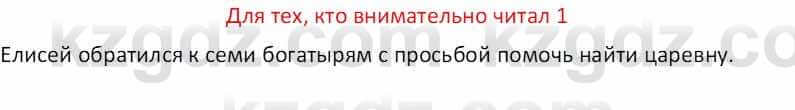 Русская литература (Часть 1) Бодрова Е. В. 5 класс 2018 Упражнение 1