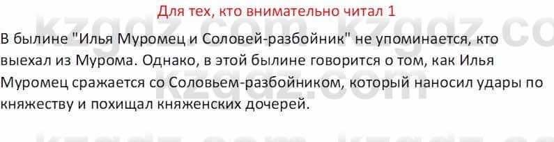 Русская литература (Часть 1) Бодрова Е. В. 5 класс 2018 Упражнение 1