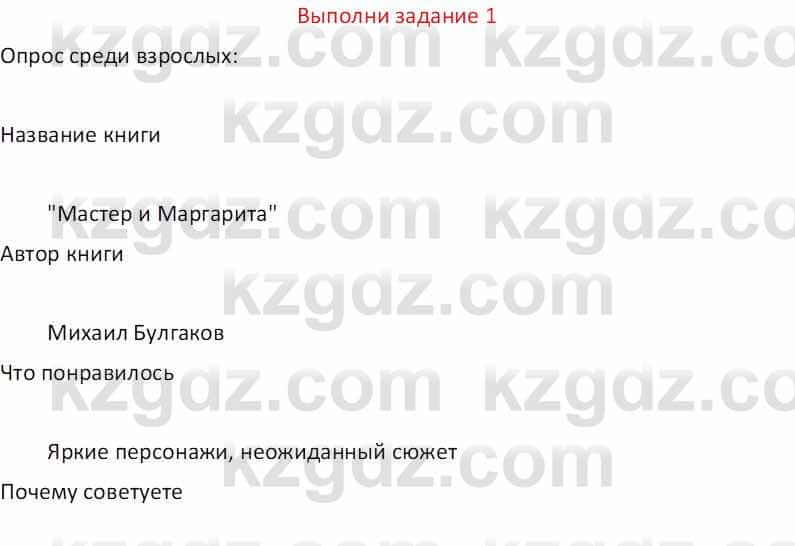 Русская литература (Часть 1) Бодрова Е. В. 5 класс 2018 Упражнение 1