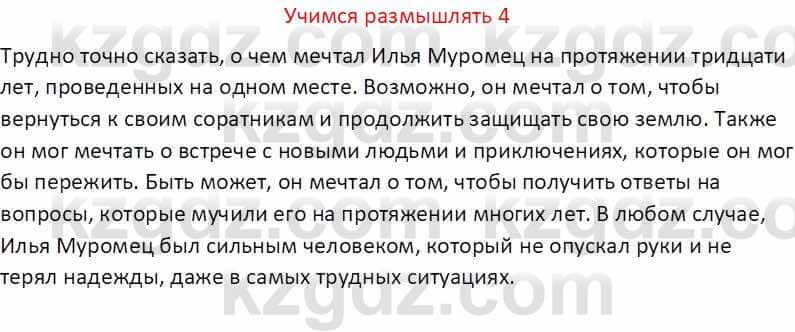 Русская литература (Часть 1) Бодрова Е. В. 5 класс 2018 Упражнение 4