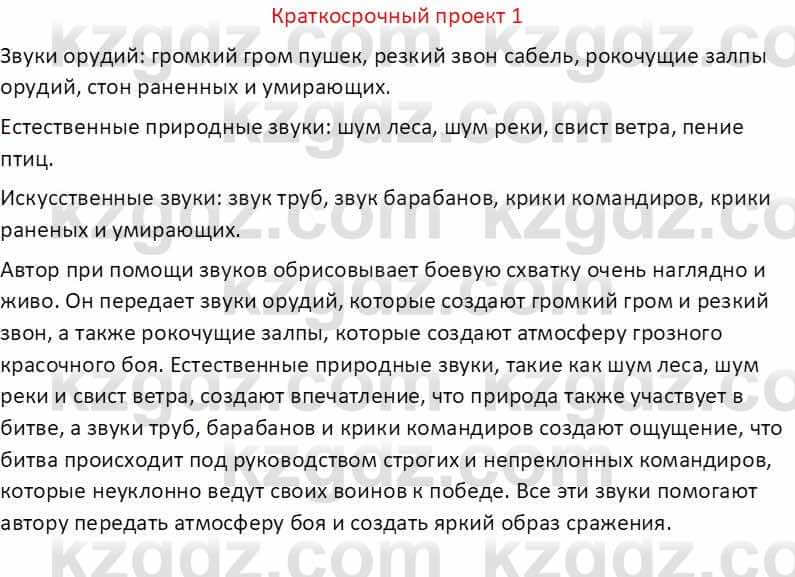 Русская литература (Часть 1) Бодрова Е. В. 5 класс 2018 Упражнение 1