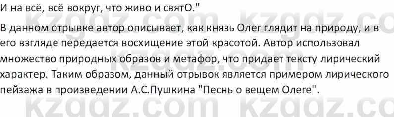 Русская литература (Часть 1) Бодрова Е. В. 5 класс 2018 Упражнение 1