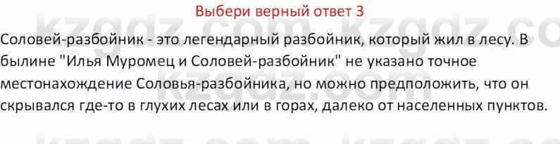 Русская литература (Часть 1) Бодрова Е. В. 5 класс 2018 Упражнение 3