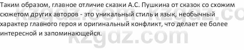 Русская литература (Часть 1) Бодрова Е. В. 5 класс 2018 Упражнение 2