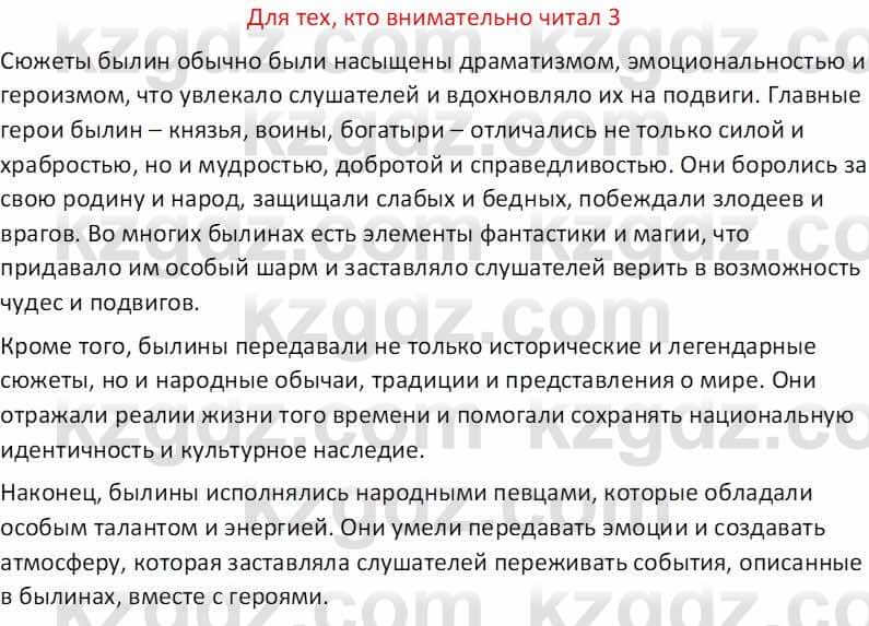 Русская литература (Часть 1) Бодрова Е. В. 5 класс 2018 Упражнение 3