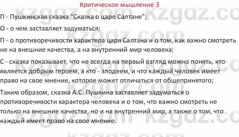 Русская литература (Часть 1) Бодрова Е. В. 5 класс 2018 Упражнение 3