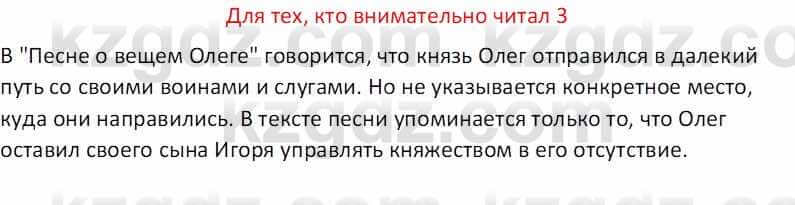 Русская литература (Часть 1) Бодрова Е. В. 5 класс 2018 Упражнение 3