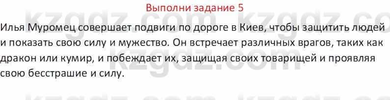 Русская литература (Часть 1) Бодрова Е. В. 5 класс 2018 Упражнение 5