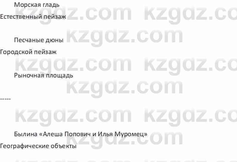 Русская литература (Часть 1) Бодрова Е. В. 5 класс 2018 Упражнение 1