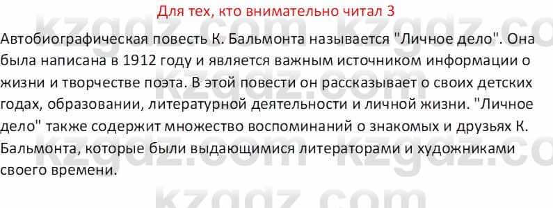 Русская литература (Часть 1) Бодрова Е. В. 5 класс 2018 Упражнение 3