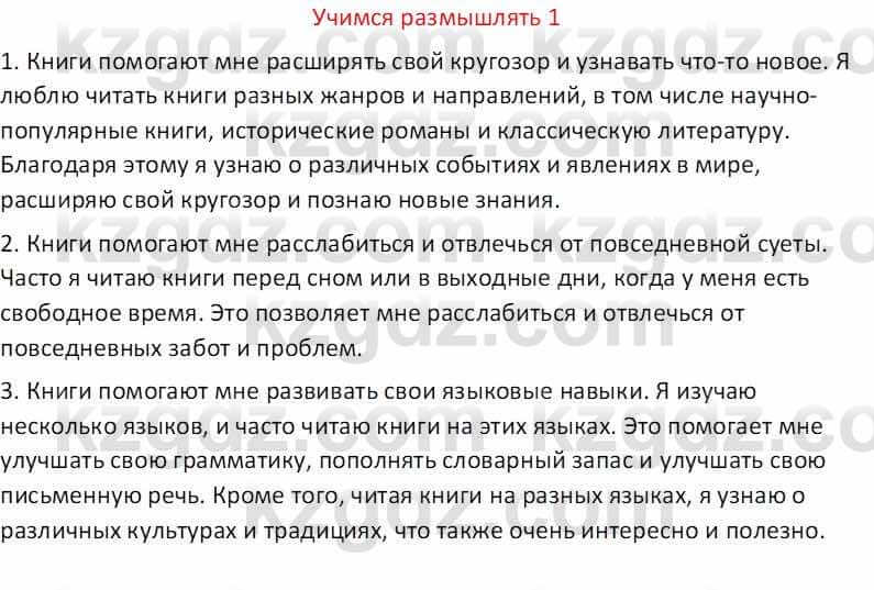 Русская литература (Часть 1) Бодрова Е. В. 5 класс 2018 Упражнение 1