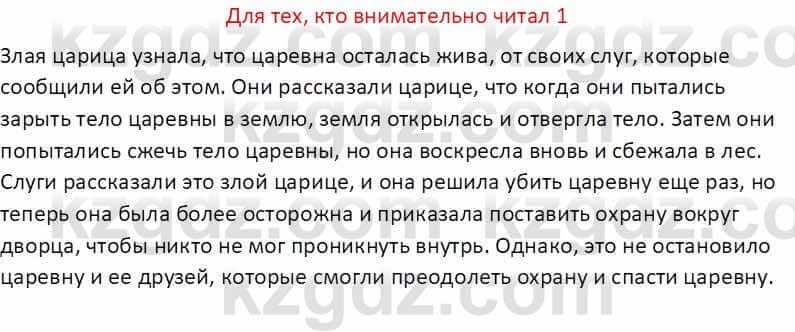 Русская литература (Часть 1) Бодрова Е. В. 5 класс 2018 Упражнение 1