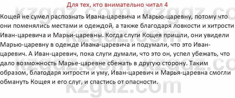 Русская литература (Часть 1) Бодрова Е. В. 5 класс 2018 Упражнение 4