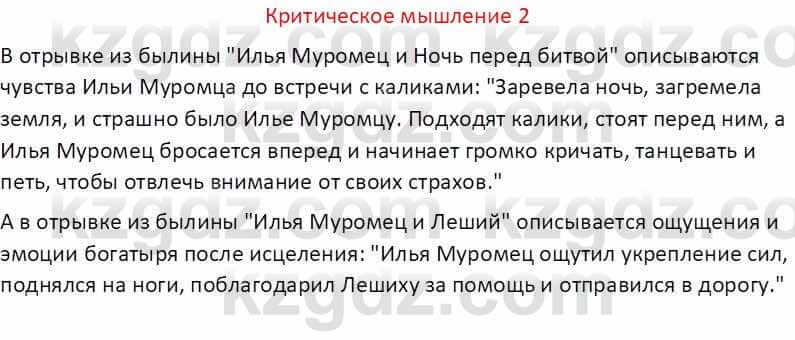 Русская литература (Часть 1) Бодрова Е. В. 5 класс 2018 Упражнение 2