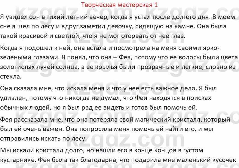 Русская литература (Часть 1) Бодрова Е. В. 5 класс 2018 Упражнение 1