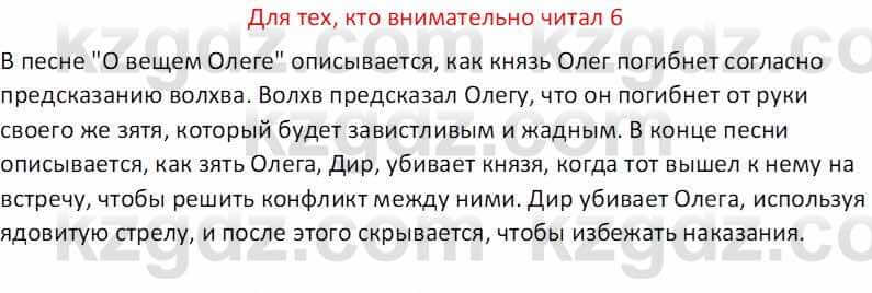 Русская литература (Часть 1) Бодрова Е. В. 5 класс 2018 Упражнение 6