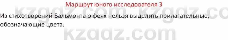 Русская литература (Часть 1) Бодрова Е. В. 5 класс 2018 Упражнение 3