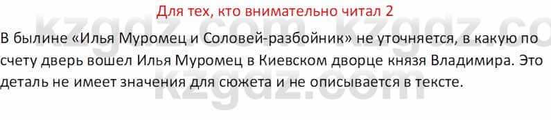 Русская литература (Часть 1) Бодрова Е. В. 5 класс 2018 Упражнение 2