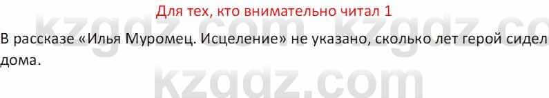 Русская литература (Часть 1) Бодрова Е. В. 5 класс 2018 Упражнение 1