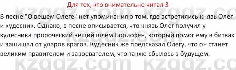 Русская литература (Часть 1) Бодрова Е. В. 5 класс 2018 Упражнение 3