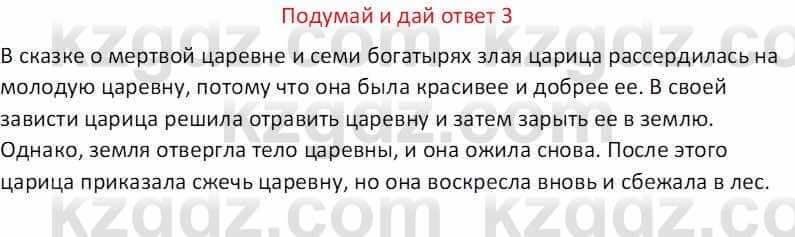 Русская литература (Часть 1) Бодрова Е. В. 5 класс 2018 Упражнение 3