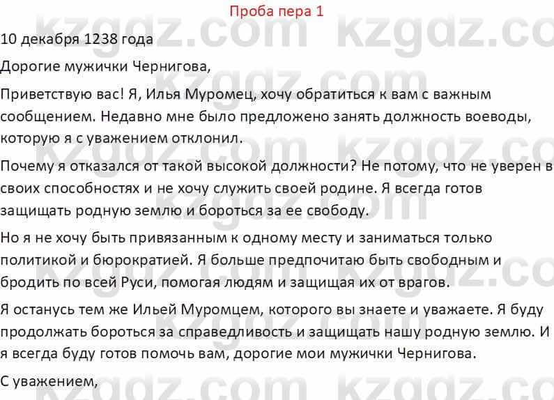 Русская литература (Часть 1) Бодрова Е. В. 5 класс 2018 Упражнение 1