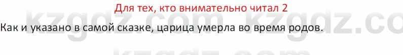 Русская литература (Часть 1) Бодрова Е. В. 5 класс 2018 Упражнение 2