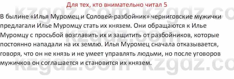 Русская литература (Часть 1) Бодрова Е. В. 5 класс 2018 Упражнение 5