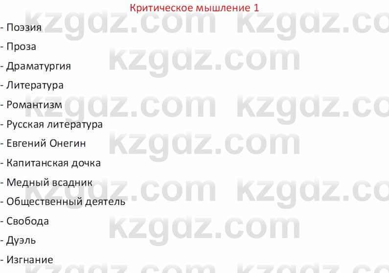 Русская литература (Часть 1) Бодрова Е. В. 5 класс 2018 Упражнение 1