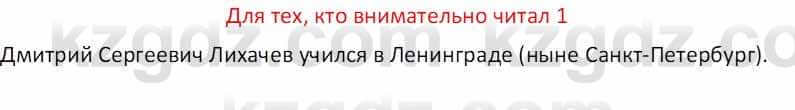 Русская литература (Часть 1) Бодрова Е. В. 5 класс 2018 Упражнение 1