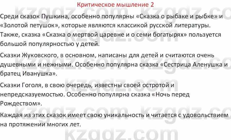 Русская литература (Часть 1) Бодрова Е. В. 5 класс 2018 Упражнение 2