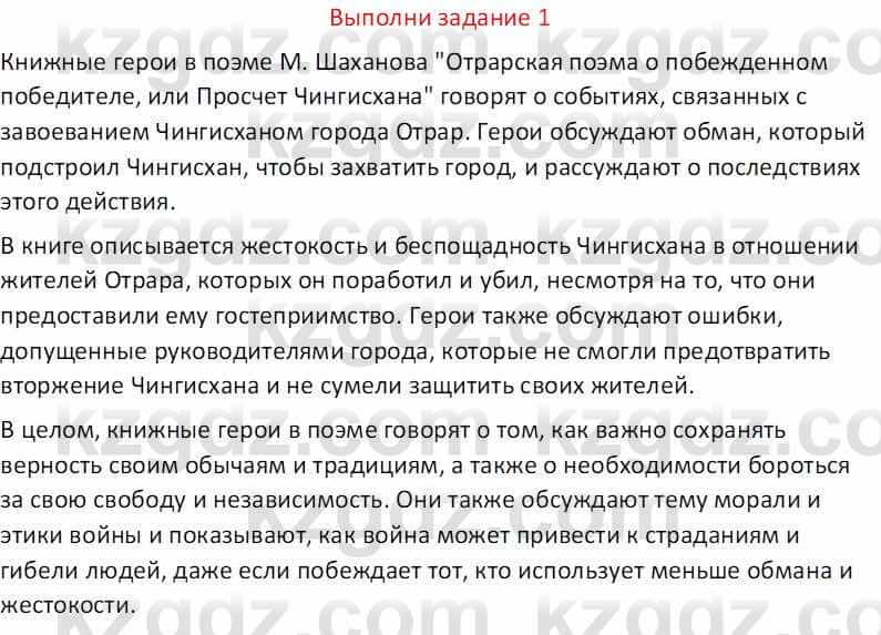 Русская литература (Часть 1) Бодрова Е. В. 5 класс 2018 Упражнение 1